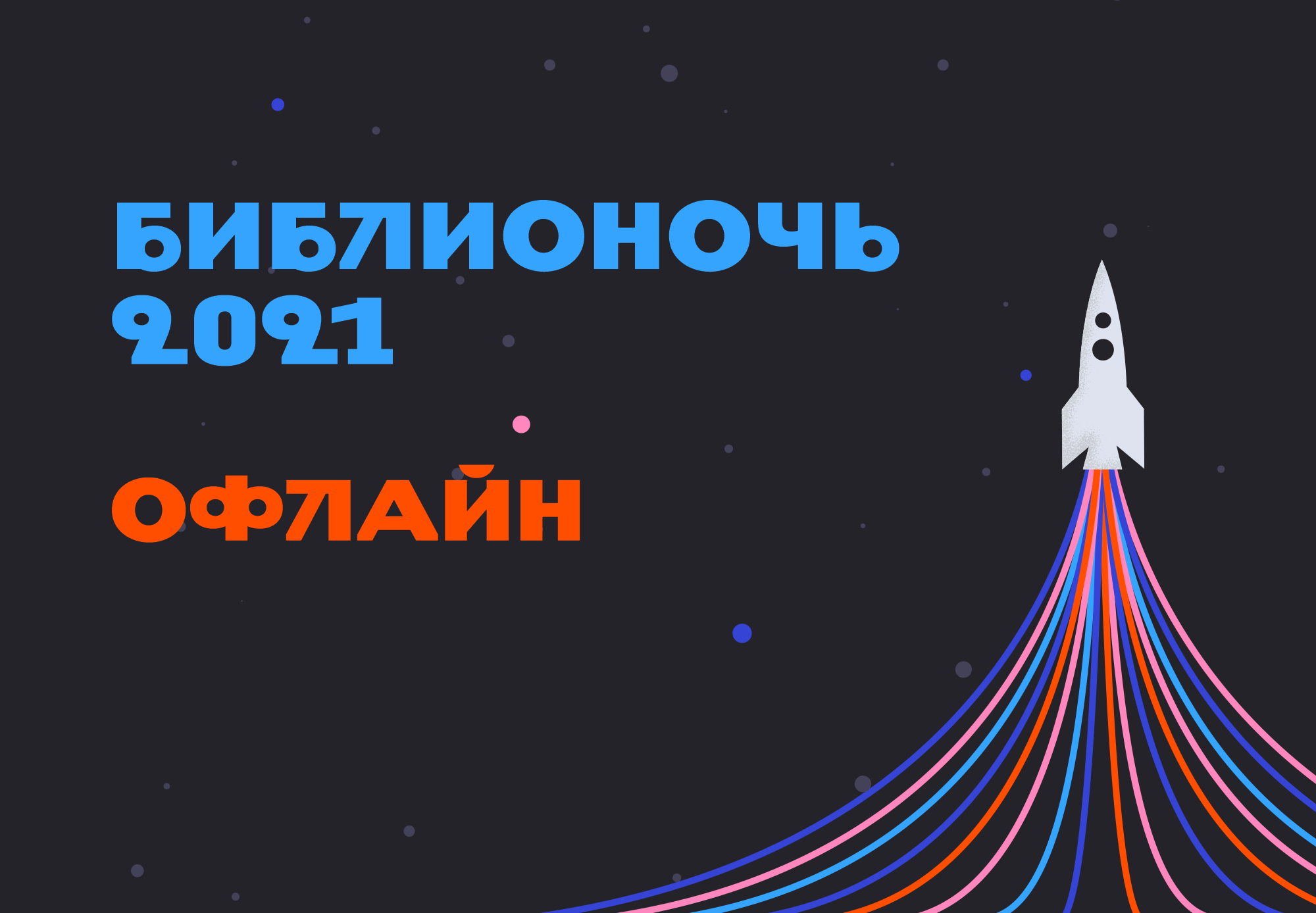 КНИГА — ПУТЬ К ЗВЁЗДАМ» – Нижегородская государственная областная детская  библиотека имени Т.А. Мавриной (ГБУК НО НГОДБ)